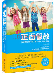 关注孩子情绪 正面管教