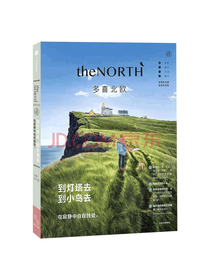 肖小困 到灯塔去 到小岛去