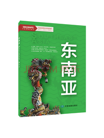 中国地图出版社 东南亚