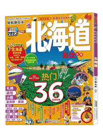 安徽科学技术出版社北海道
