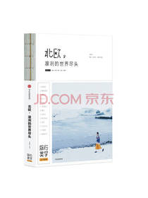 北欧，凛冽的世界尽头