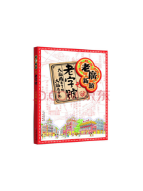 老广新游之老字号 旅游指南