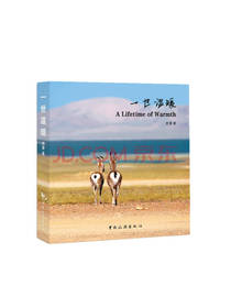一世温暖