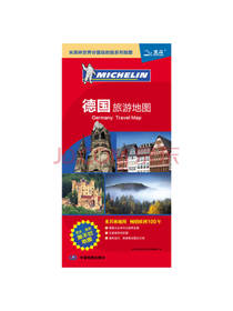 德国旅游地图旅游书籍