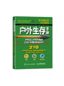 户外生存手册