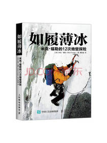 如履薄冰