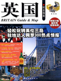 英国玩全指南