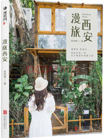 漫旅西安