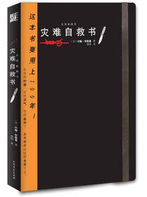灾难自救书