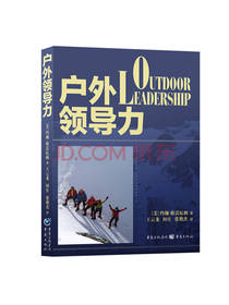 户外领导力