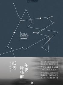 午夜降临前抵达