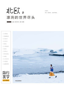 北欧，凛冽的世界尽头