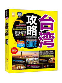 台湾攻略