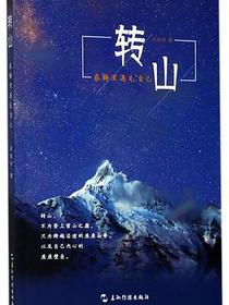 转山(在梅里遇见自己)