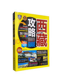 金牌旅游指南：西藏攻略