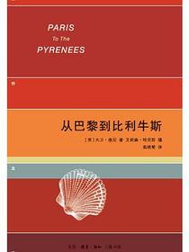 从巴黎到比利牛斯