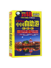 中国自助游全新升级版