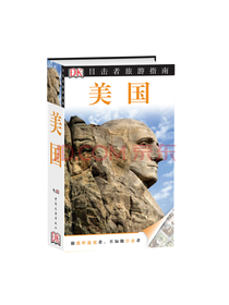 目击者旅游指南 美国