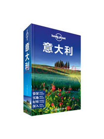 孤独星球 意大利自驾游攻略