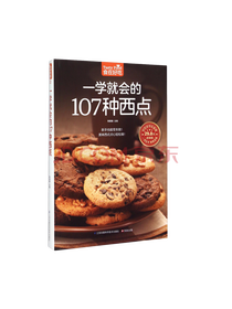 一学就会的107种西点