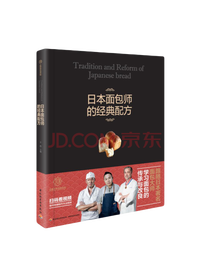 王森日本面包师的经典配方