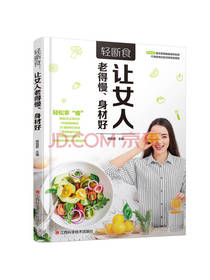 薛丽君轻断食