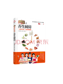 养生堂之养生厨房