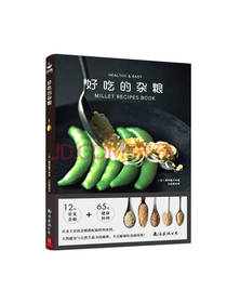 南海出版公司好吃的杂粮