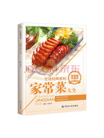 延边大学出版社《家常菜大全》