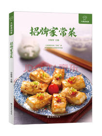 泽林出版社《招牌家常菜》