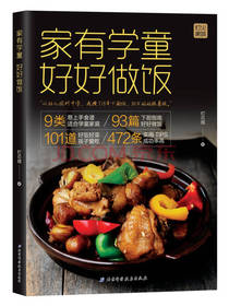 灯芯绒家有学童 好好做饭