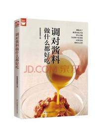 调对酱料做什么都好吃