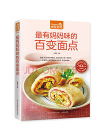 《最有妈妈味的百变面点》
