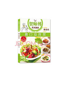 赵立广著贺师傅天天美食