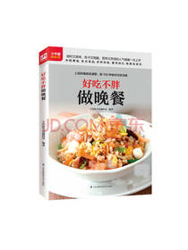 好吃不胖做晚餐