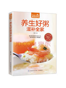 《养生好粥滋补全家》