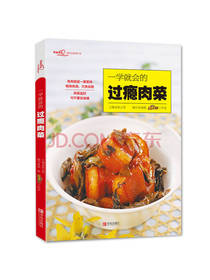 一学就会的过瘾肉菜