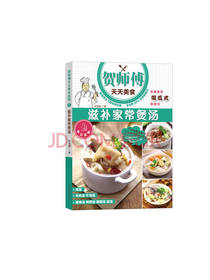 译林出版社滋补家常煲汤