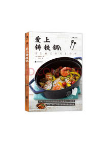 北京联合出版爱上铸铁锅