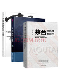 中国轻工业出版白酒酿造技术