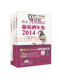澳洲权威葡萄酒年鉴套装