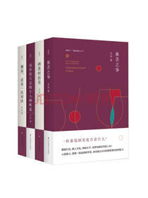 葡萄酒笔记丛书套装