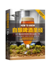 约翰·帕尔默自酿啤酒圣经