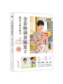 东方出版社全食物调养秘笈