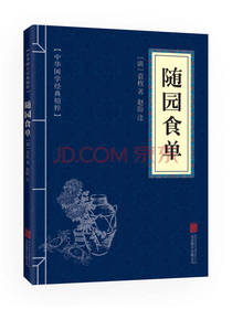 北京联合出版公司随园食单