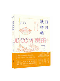 湖南美术出版社日日款待帖