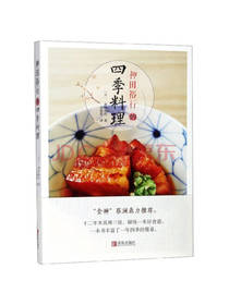 神田裕行的四季料理