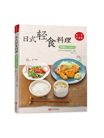 《日式轻食料理》