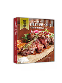 居酒屋肉料理全书