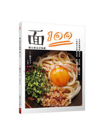 懒人的日式料理面100